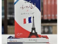 French Urdu Reader With Pronunciation And Grammar & Dialogues - French Sikhain