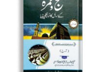 Haj-o-Umarah K Misail ka Encyclopedia Career (4 parts)