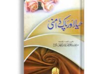 Haya Or Pak Damni
