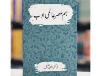 Punjabi Zuban o Adab Ki Tareekh