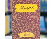Hum Asar Urdu Shairee (Tanqeed)