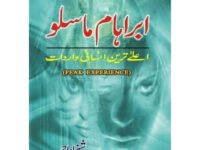Teesri Dunyeh Kay Masail Aur Scienci Inqalab