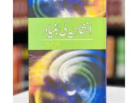 Wali Dakni : Taswuf Insaniat Aur Muhabat Ka Shair