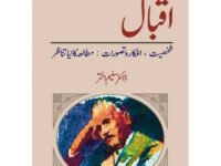 Adab Aur La Shaoor