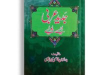 Jadeed Arbi Aisy boly