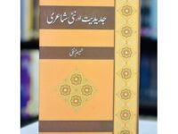 Raat Shehar Aur Zindagi