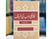 Kaleed e Urdu