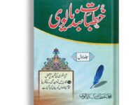 Khutbat-e-Bandialvi (9 Parts)