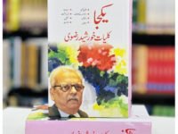 Melody Singers Part 1 (Urdu Edition)