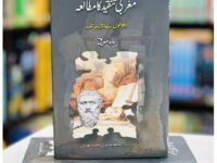 Kulyat e Khurshid Rizvi (4 Books Combined Edition)