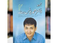 Maghrabi Tanqeed Ka Mutalia - Aflaton Say Eliot Tak