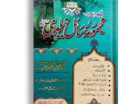 Majmuay-e-Rasail Nailvi (10 volume sets)