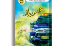 Mansooba Baaz