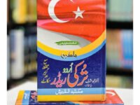 Modern Turkish Urdu Reader With Pronunciation And Grammar & Dialogues