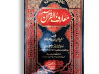 Muarf ul Quran