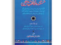 Mustand o wazaif o zojain