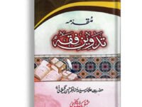 Muqadma Tadveez e Fiqa