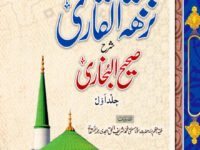 Nuzhatul Qari(7 Volumes)
