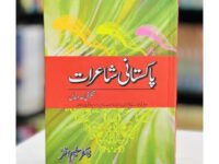 Lisaniyat Aik Jamia Taruf