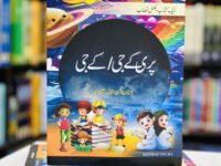 Pehli Jamat