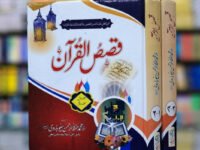 Qasasul Quran (2 Volume Set)