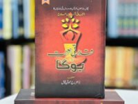 Qudarti Sehat Aur Yoga