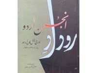 Allama Iqbal Sawanah Aur Afqar