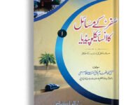 Safar k misail ka Encycloedia