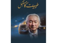 Tabieat Ka Mustaqbil