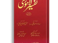 Tafseer Lahori