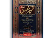 Tafseer Mazhari Urdu