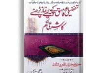 Tafseeli or Fasiq k pechy namaz parhny ka sharai k Hukam
