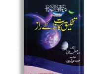 Takhleeq e Qainat k Raaz