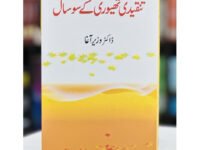 Urdu Adab (1857 To 1966) By Dr. Syed Abdullah