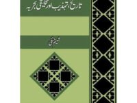 Kalam e Naram O Nazuk (Tanzia Mazamen)