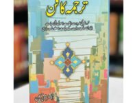 Aalmi Adab Ki Ferozan Qandelain