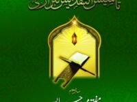 Tasees ul Taqdees ul Raazi