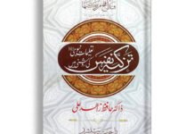 Tazkia Nafs (Taleemt-e-nabvi Ki roshni ma)