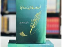 Afqar O Izhar Kay Zaviay