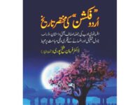 Muslim Hindustan (Adab, Tareekh Aur Tehzeeb)