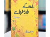 Sher ul Ajam