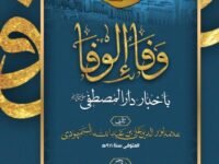 Wafa AlWafa(2 Volumes)
