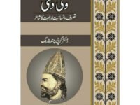 Hindustani Qison Say Makhoz Urdu Masnaviyan
