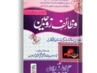 Wazaif-e-Zojain